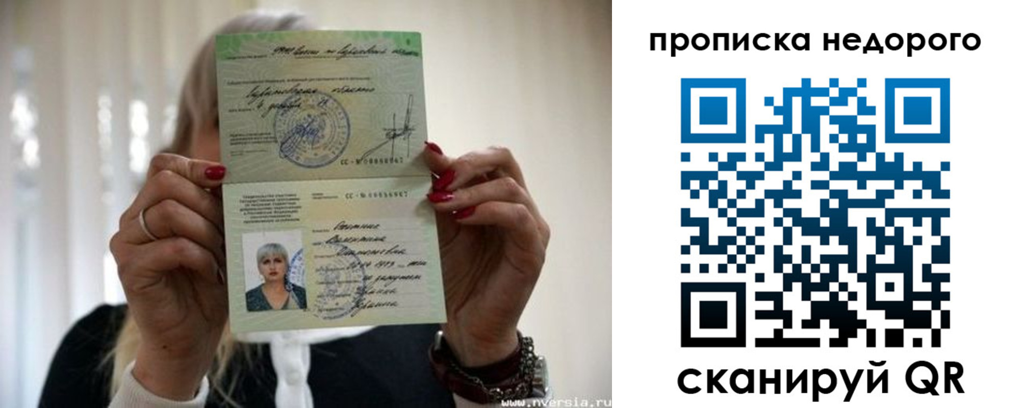 прописка штамп в Алтае