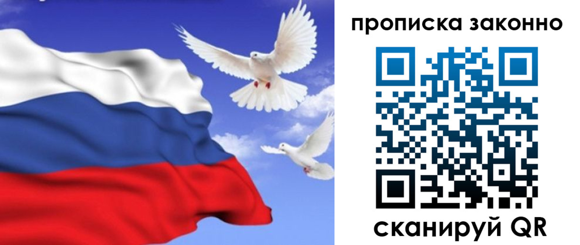 прописка в Алтае